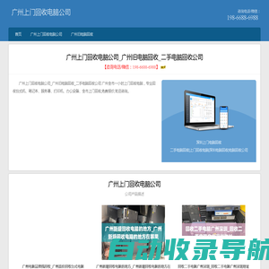广州上门回收电脑公司_广州旧电脑回收_二手电脑回收公司