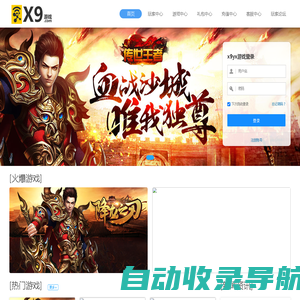 x9yx.com页游平台_x9yx网页游戏大全_玩精品网页游戏，x9yx.com