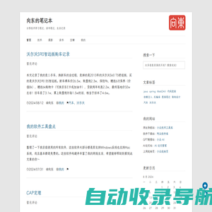 向东的笔记本 | 分享技术学习笔记、读书笔记、生活记录