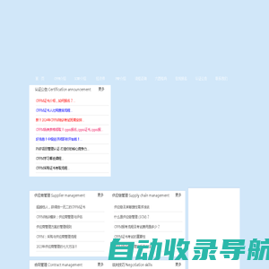 CPPM注册职业采购经理报名中心