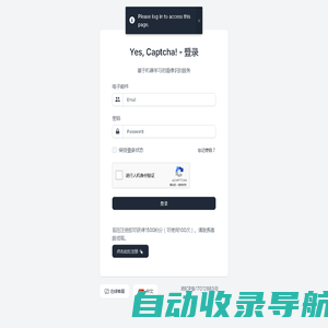 Yes, Captcha! -  登录 -  三六五日志