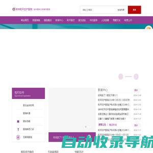 徐州和平妇产医院官网_徐州产科_徐州好的妇科医院_徐州月子中心_徐州无痛人流_徐州和平妇产医院