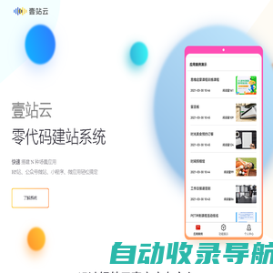 壹站云 - 零代码应用搭建系统-壹赞互联