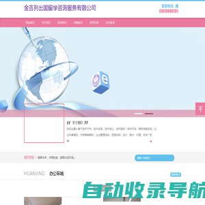 金吉列出国留学咨询服务有限公司