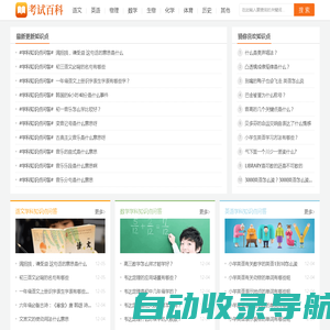 笔下学习网 - 中小学学科考试知识点问答网站！