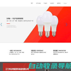 江门市比特福塑料制品有限公司_LED球泡_LED灯座系列塑料配件