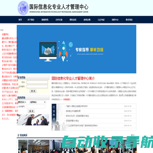 国际信息化专业人才管理中心