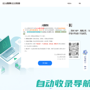 云上山西官网-云上公司注册