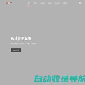 福建思科智能光电有限公司-_福州LED显示屏_专业从事LED显示屏生产、销售、工程服务！
