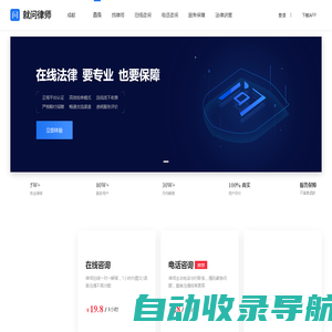 在线法律咨询_律师在线咨询-就问律师|专注付费法律服务