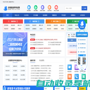 云南二级建造师报名_云南二建考试网