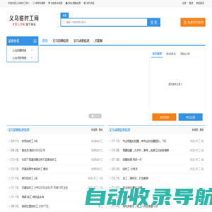 义乌临时工网-义乌临时工信息发布平台
