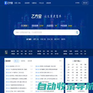 乙方宝招标官网_全国招标网-招标与采购网信息平台