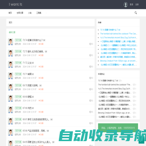 首页 - Iwantit付费阅读,网盘资源付费下载