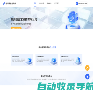 四川翻台宝科技