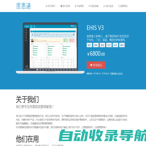 医患通（Ehis） - 专注互联网开发、创造有用价值