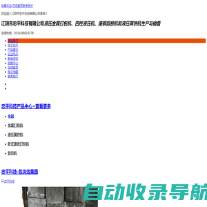 屑饼机,废钢剪断机,液压屑饼机,废钢打包机,打包剪切机-江阴忠平科技|江阴市忠平科技有限公司