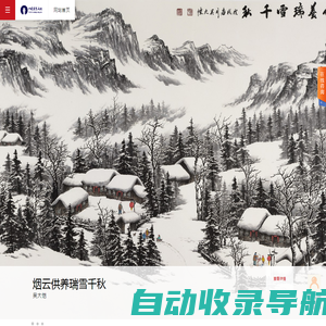 中国雪景画院