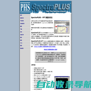 Spectraplus中文官方网站