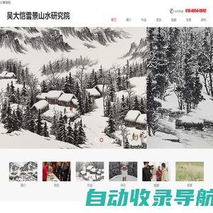 中国雪景山水研究院