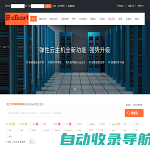 ebcart主机-专业虚拟主机域名注册服务商!稳定、安全、高速