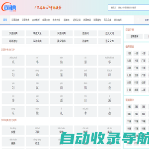 在线查词典网-新华字典在线查字典-成语字典-优秀作文范文