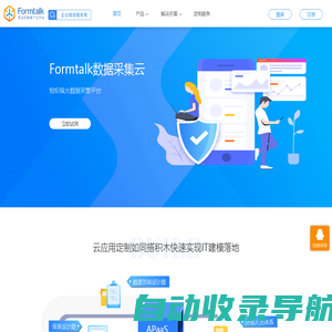 致远Formtalk云平台，敏捷的轻业务搭建平台，企业内外业务连接平台