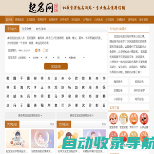 宝宝起名网-宝宝取名字大全_起名字男孩女孩2022免费