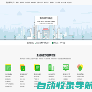 盖州网站建设 软件开发 APP小程序 网页设计制作 盖州网络公司