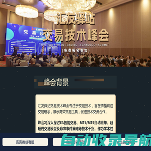 汇友驿站线交易技术峰会