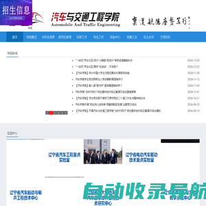 辽宁工业大学 汽车与交通工程学院