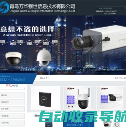 青岛安防监控_门禁系统_安防系统工程青岛万华强世信息技术有限公司免费上门安装_价格靠谱