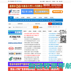 慈溪人才网 - 【慈溪官方招聘网站】 www.cxhr.com