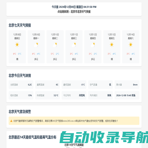 北京天气预报 - 北京市北京市/县/区未来7天/一周365天气预报
