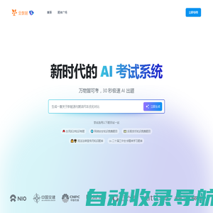 金数据AI考试 - 30秒AI出题、智能组卷开考
