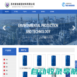 苏州紫旭新型材料有限公司