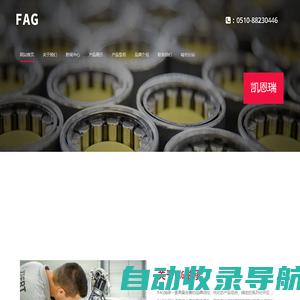 FAG轴承经销商,FAG一级代理商,FAG指定总代理,服务供应渠道商