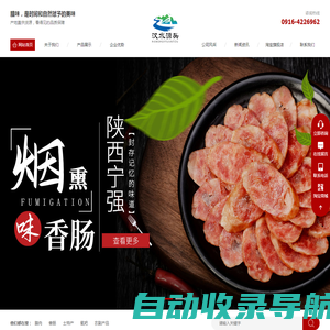 腊肉_香肠_农副产品_宁强县羌博实业有限公司