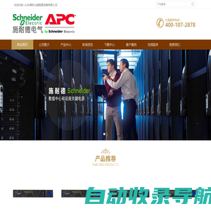 施耐德APC UPS电源蓄电池代理销售