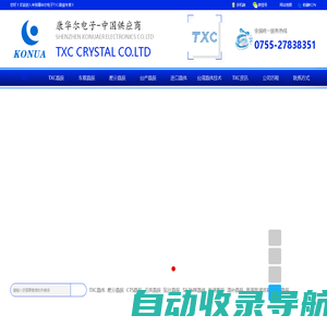 台湾晶技-位于北投区-TXC晶振-TXC晶体免费提供样品*TXC振荡器-差分晶振差分晶体@提供技术支持&台湾晶技是你选择的标准！