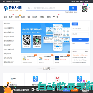 西安人才网_西安招聘网_西安找工作就上西安人才招聘平台!