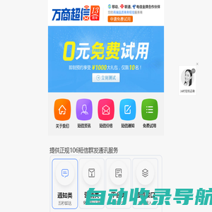 106短信群发平台_手机短信营销发送服务_企业验证码接口公司-万商超信