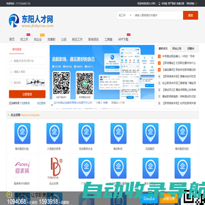 东阳人才网_东阳市最新招聘信息_东阳找工作【官网】