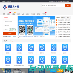 新昌人才网_新昌招聘信息_新昌县最新求职找工作信息