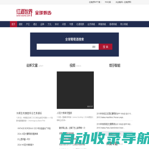 红酒世界网--全球葡萄酒搜索 wine-world.com