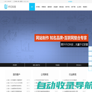 大连网站制作_大连做网站_大连网站设计_大连网络公司-仟亿科技