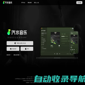 汽水音乐 - 懂年轻人的品质音乐APP