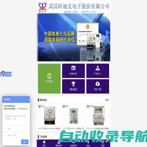 单相电表_三相电表_智能电表_智能水表生产厂家_阿迪克