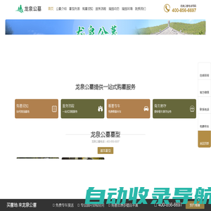 龙泉公墓官网 - 昌平龙泉公墓唯一官方网站