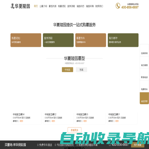 北京华夏陵园 - 北京昌平华夏陵园官网